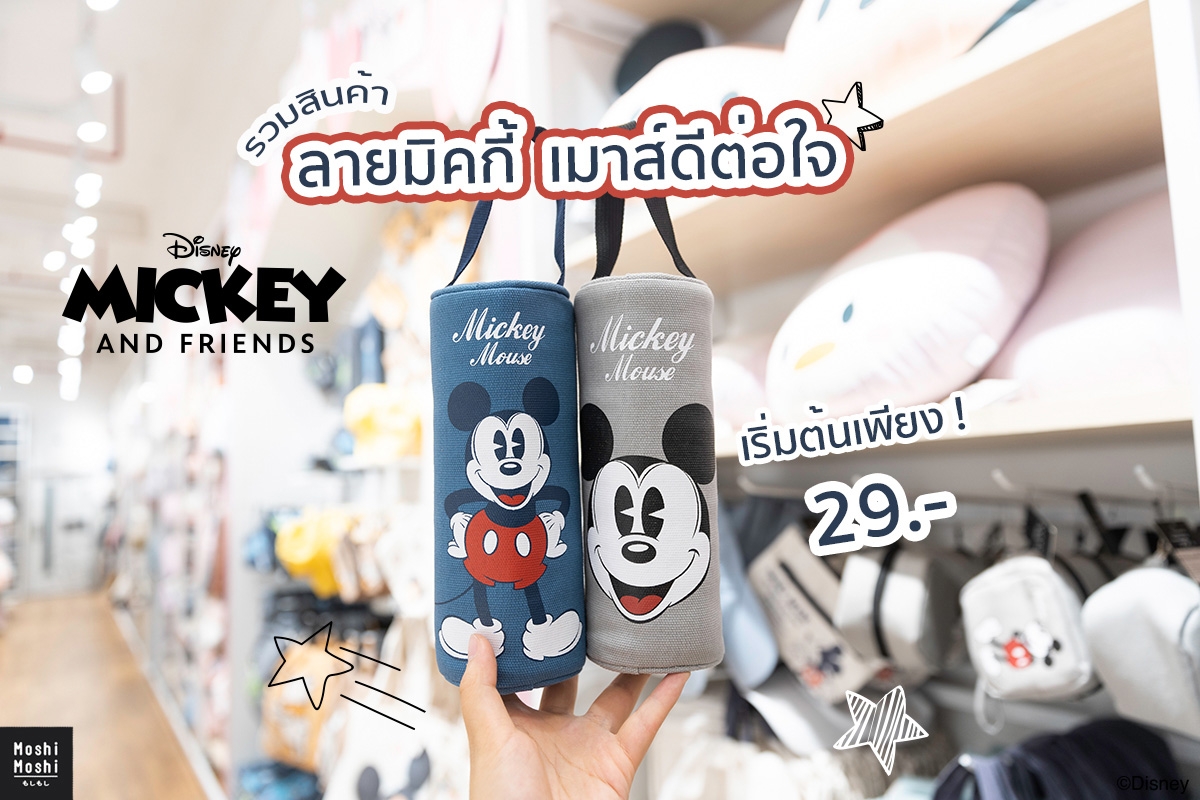 Cute Micky Mouse Products to brighten your day