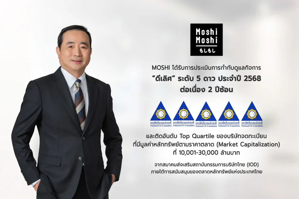 “MOSHI” คว้าคะแนน CGR ในเกณฑ์ “ดีเลิศ” ระดับ 5 ดาว ต่อเนื่อง 2 ปีซ้อน