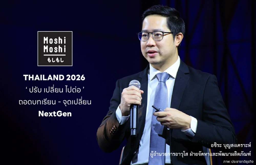 โมชิ โมชิ ริเทล คอร์ปอเรชั่น ร่วมงานสัมมนา Prachachat Outlook : Thailand 2026