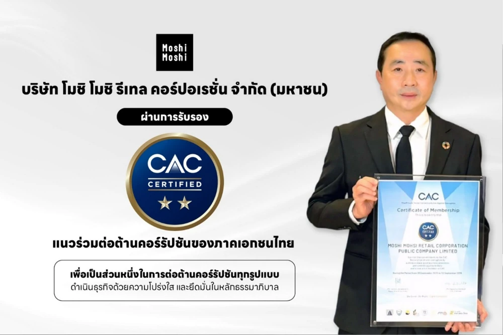 “MOSHI” รับประกาศนียบัตรรับรองจาก CAC ตอกย้ำความโปร่งใส และการดำเนินธุรกิจอย่างมีธรรมาภิบาล