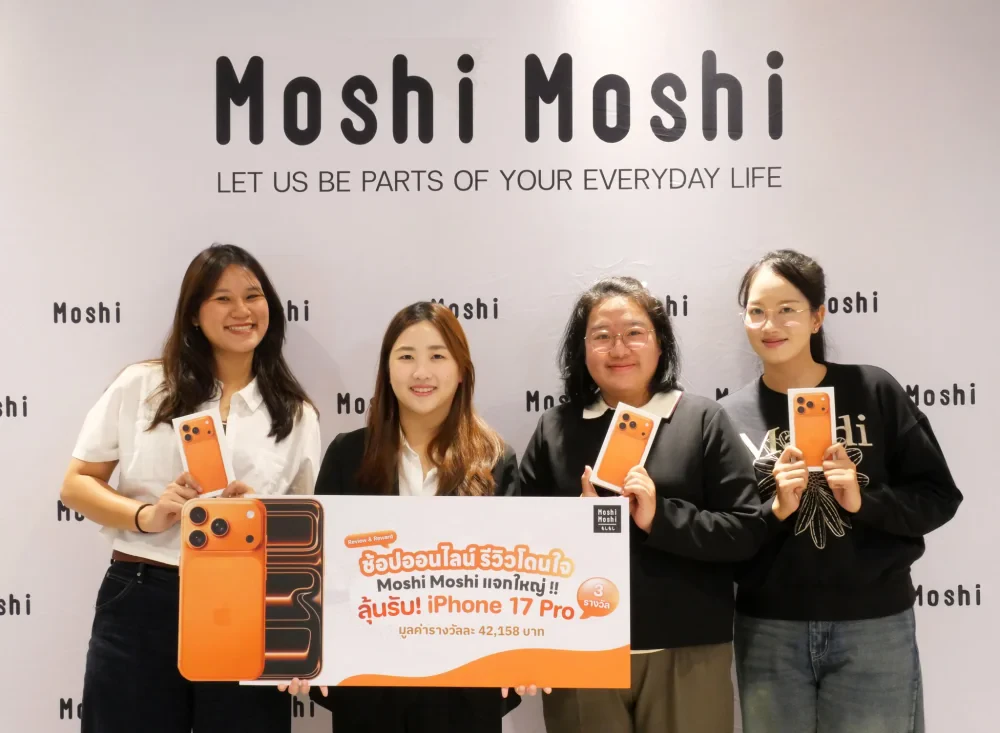 Moshi Moshi ขอแสดงความยินดีกับผู้โชคดีจากกิจกรรม “ช้อปออนไลน์ รีวิวโดนใจ Moshi Moshi แจกใหญ่! ลุ้นรับ iPhone17Pro”