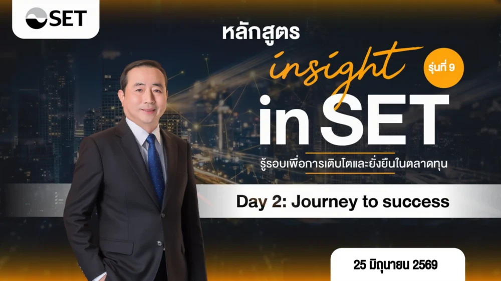 "MOSHI" Joins Insight in SET to Share Vision for Growth and Sustainability in the Capital Market Presenting strategies driving lifestyle retail business toward rapid and sustainable growth