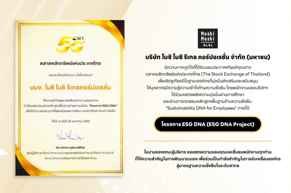Moshi Moshi Retail Receives ESG DNA Certificate from the Stock Exchange of Thailand, Achieving 100% Headquarters Employee Completion